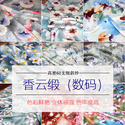 香云缎棉绸布料高密60支细斜纹贡缎真丝绵绸人造棉纱布夏凉布棉布