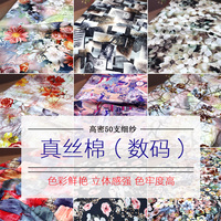 天丝棉绸高密50支数码印花布料天然绸花草植物夏季连衣裙人造棉布
