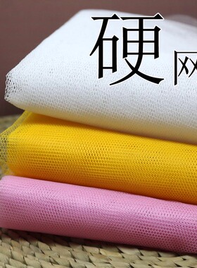 硬网纱裙撑蓬蓬裙造型网毕业设计师网布白色六角头饰婚纱装饰纱布