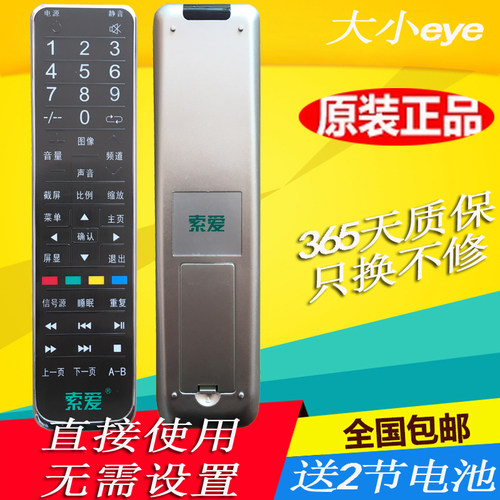 SOAIY索爱智能音乐液晶电视机遥