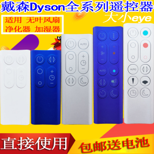 戴森dyson加湿器无叶风扇AM06/07/08/09/10/11/02/03/04/05遥控器