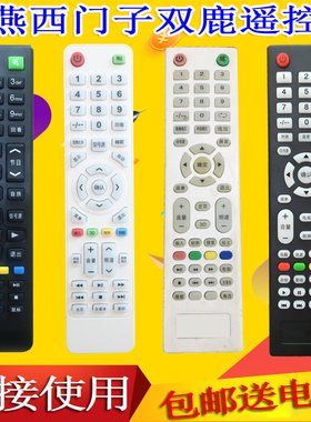 shuanglu双鹿SIMENS西门子智能网络电视遥控器 万燕液晶TV-3218