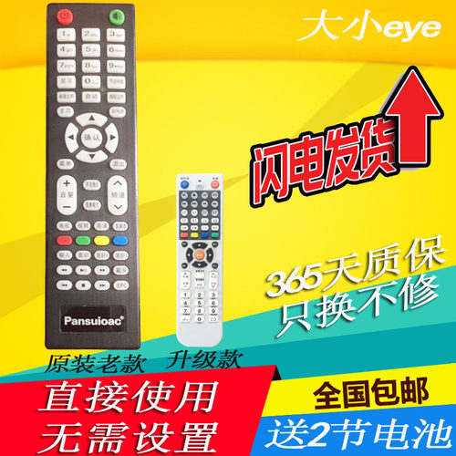 Pansuioac深圳中鹏宇金正HD65-62A2 HDR42X6网络电视机遥控器