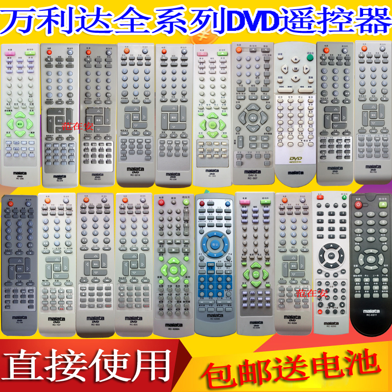 万利达DVD遥控器RC-803/805/6268A/6268B/6288/6289/6293/6311 影音电器 遥控器 原图主图