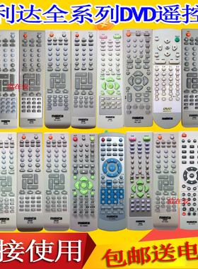 万利达DVD遥控器RC-803/805/6268A/6268B/6288/6289/6293/6311