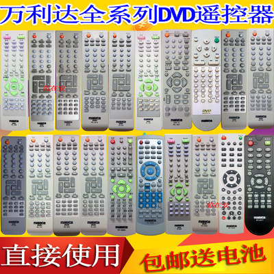 万利达DVD遥控器RC-803/805/6268A/6268B/6288/6289/6293/6311