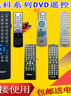 SAST先科DVD遥控器IRC-889 SPL-09/10 ST SA-228 208 105 999 106