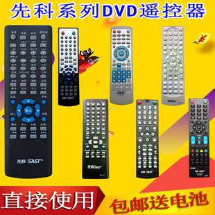 105 106 228 SPL 999 SAST先科DVD遥控器IRC 208 889