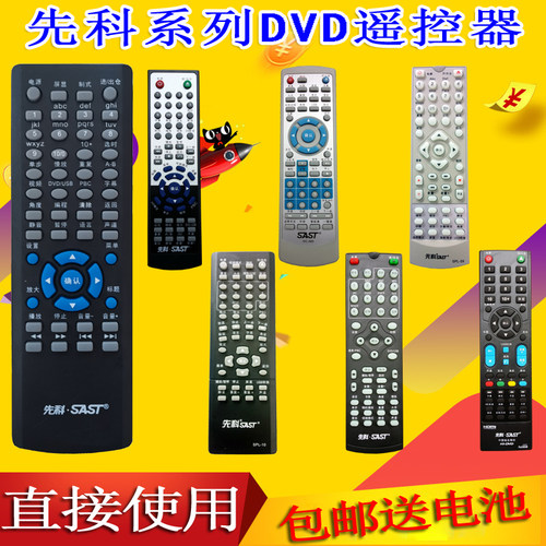 SAST先科DVD遥控器IRC-889 SPL-09/10 ST SA-228 208 105 999 106