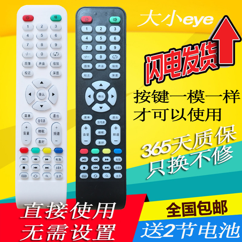 DYY王牌e代TV U-LED65SUN/4K 悦之蓝虹美Hansuose/AKAI/Natlanoi松视 Caysaox 晶狐牌液晶电视机遥控器
