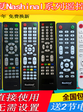 Nashinal松夏电视机遥控器PA-005/006/008/009/010/820万能通用板