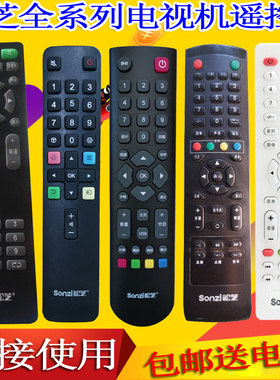 sonzi松芝万能通用液晶智能网络电视机遥控器 LED-70V1 58V2 52V2