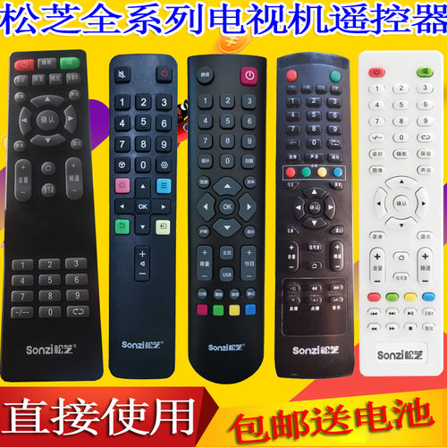 sonzi松芝网络电视遥控器