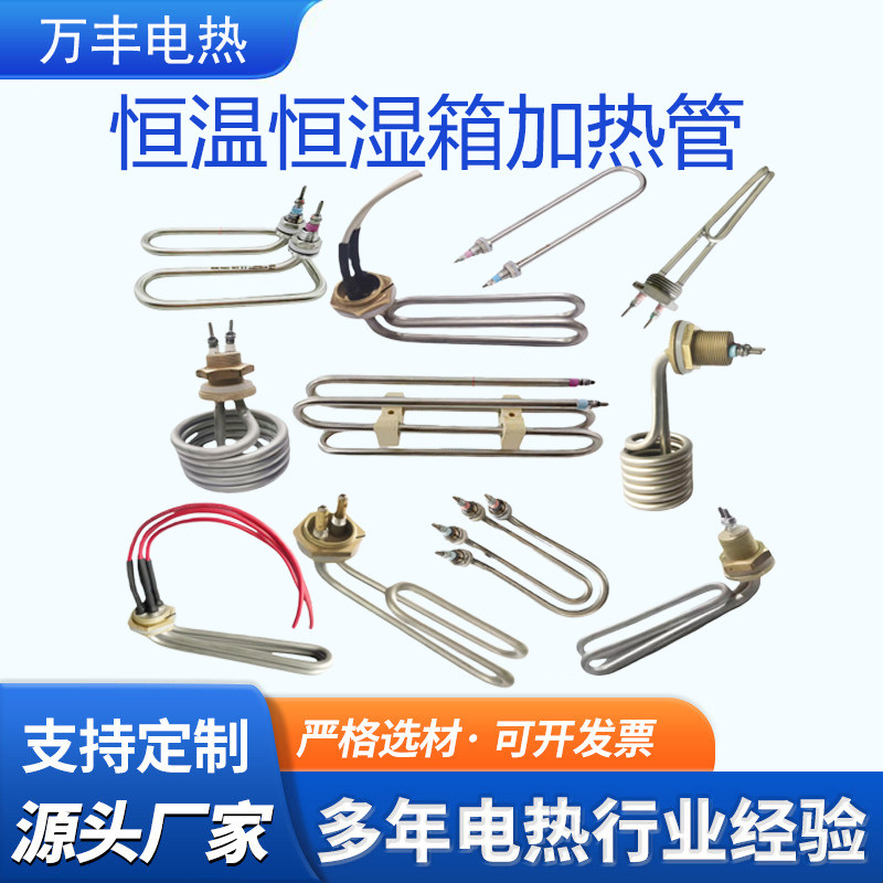 恒温恒湿箱加湿管测试机加热管