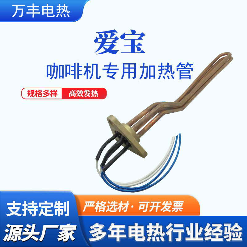爱宝EXPOBAR咖啡机配件加热管