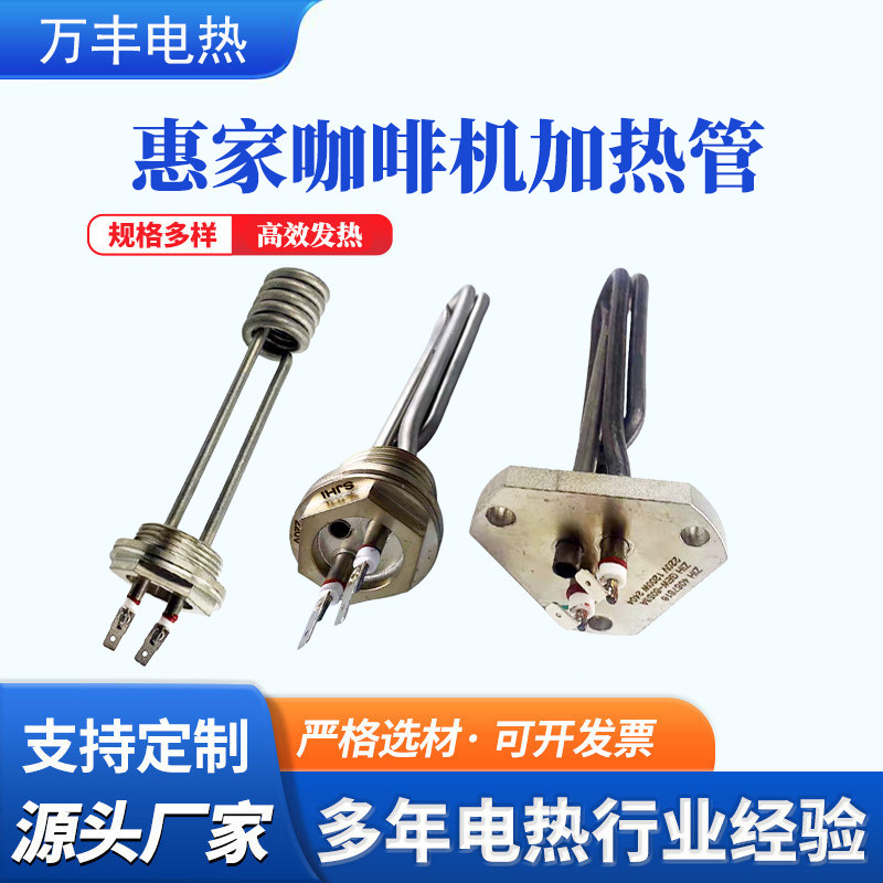 WPM惠家咖啡机锅炉加热棒