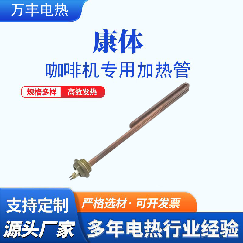 CONTI康迪cc100康体咖啡机加热管