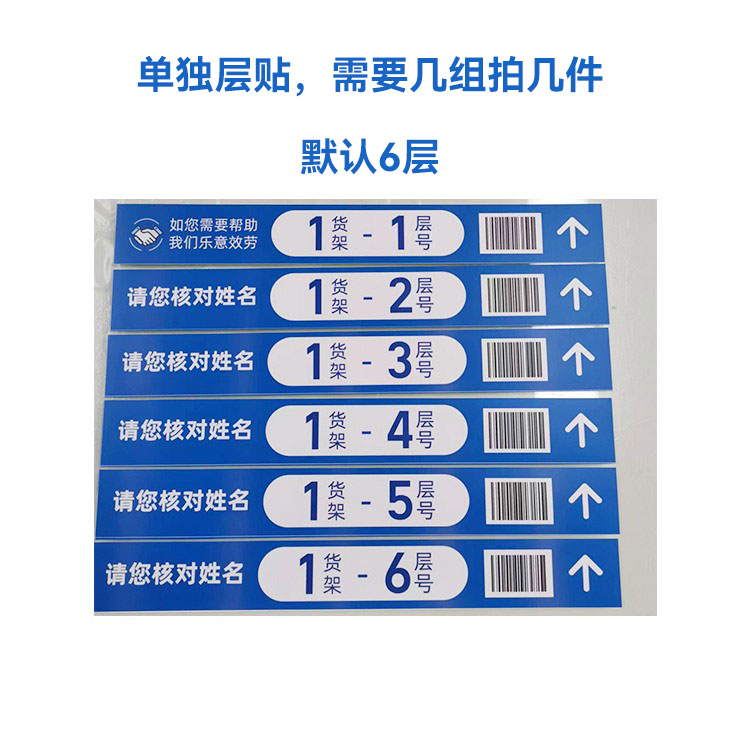 货架条码贴纸条形码标签贴纸定制兔喜驿站入库层贴