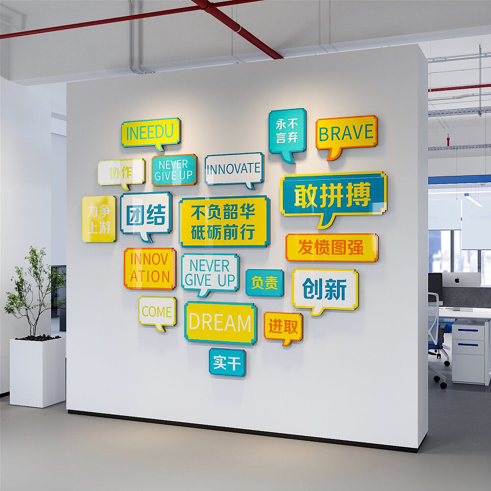 办公室励贴志墙标语墙面装饰布置3d立体亚克力公司企业团队文化墙