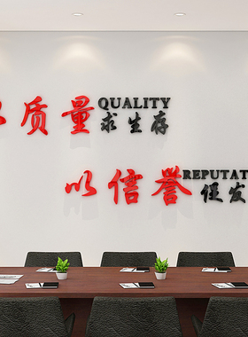 工厂生产车间文化墙质量管理励志标语墙贴公司企业会议室墙面装饰