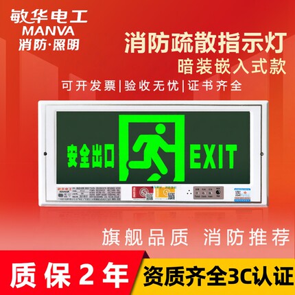 敏华嵌入式安全出口消防疏散诱导逃生指示牌嵌墙暗示装应急标志灯