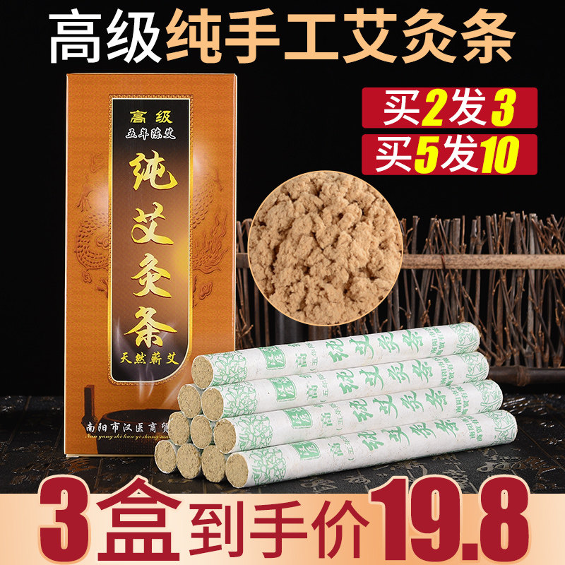 南阳艾条纯艾家用十年陈艾灸条纯艾草柱官方旗舰店正品五年熏艾柱_虎窝淘