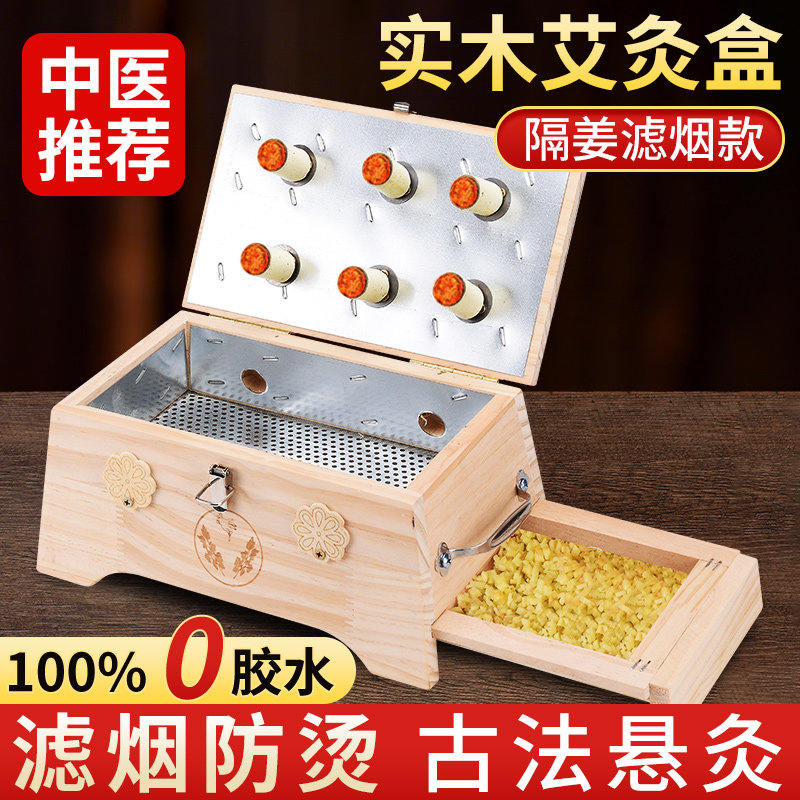 【中医院推荐】木制隔姜灸艾灸盒图片