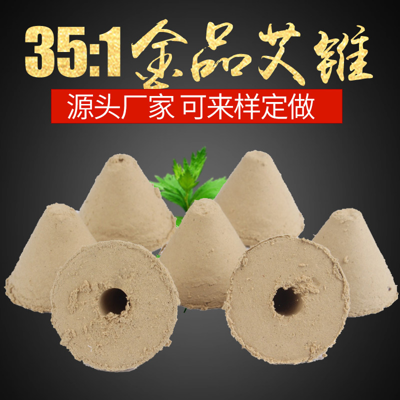 五年陈金品35:1艾塔艾壮艾条艾绒隔姜灸锥形艾柱五行艾家用艾灸块