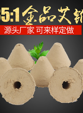 五年陈金品35:1艾塔艾壮艾条艾绒隔姜灸锥形艾柱五行艾家用艾灸块