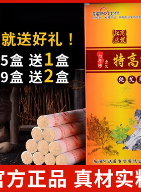 金品艾条陈年艾柱艾灸条十年陈家用无烟熏南阳纯艾艾草正品艾绒棒