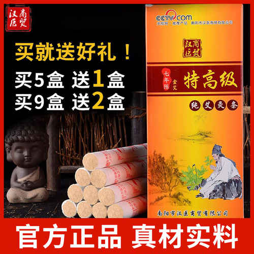 金品艾条陈年艾柱艾灸条十年陈家用无烟熏南阳纯艾艾草正品艾绒棒