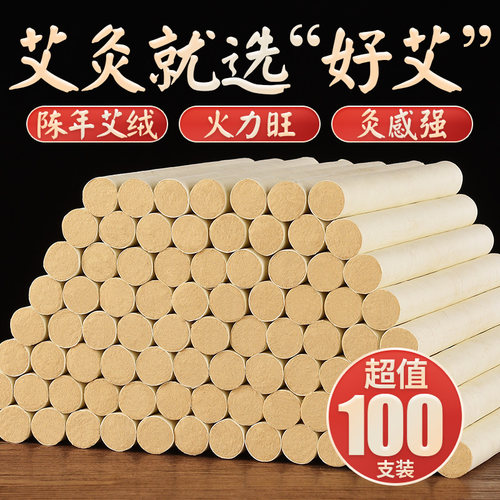 南阳十年高级纯艾艾灸条正品