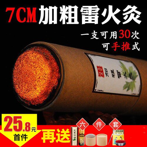 7cm雷火灸大艾条加粗家用官方