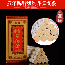 汉医五年陈艾条艾柱正品纯艾清艾灸条叶艾草家用南阳十年陈艾熏柱