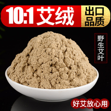 南阳市汉医商贸有限公司五年陈蕲艾绒 隔姜艾绒艾绒 500g散装艾绒