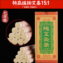 南阳艾条七年陈艾柱15:1艾灸条家用十年陈熏正品特高级纯艾蕲艾草