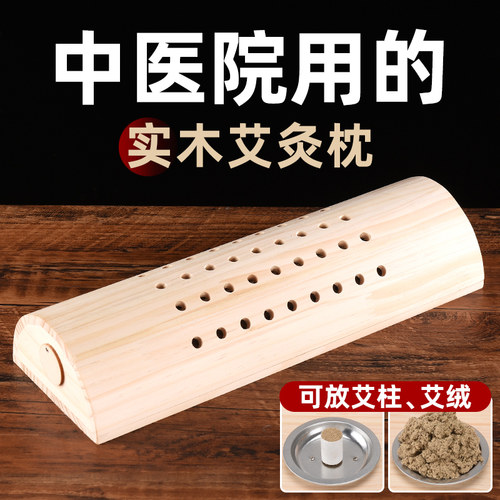 实木艾灸颈椎枕腰椎枕家用木制枕