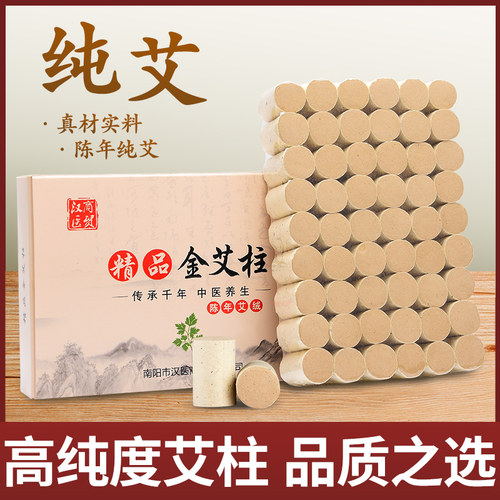 艾灸柱南阳十年陈正品家用艾柱