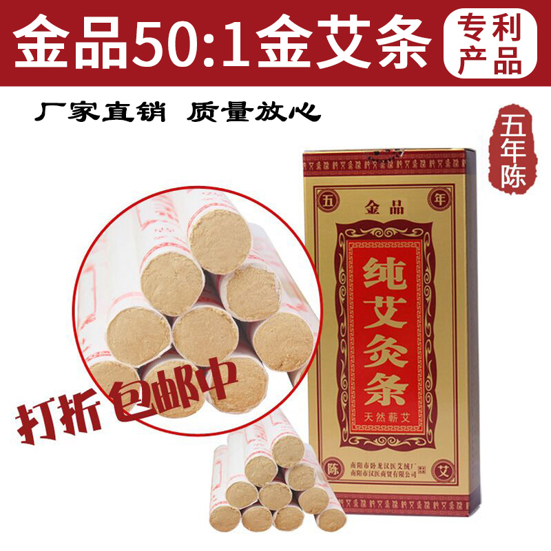 汉医艾条纯艾官方旗舰店正品纯艾灸条柱南阳五年陈艾草条熏家用_个人护理_保健_按摩器材