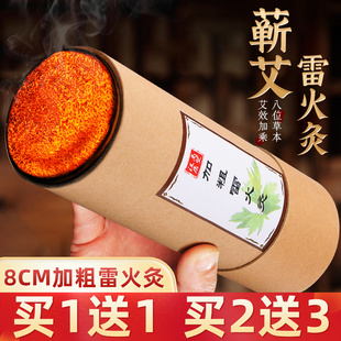 8cm雷火灸大艾条纯艾柱官方旗舰店正品加粗艾灸草条特大号家用棒