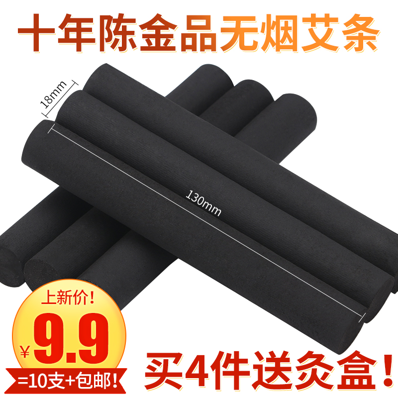 正品陈年无烟碳化黑色艾灸条