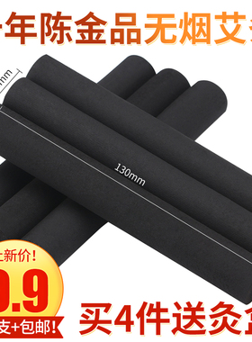正品无烟金艾条10支家用十年陈艾灸条40:1正品纯艾碳化黑色蕲艾柱