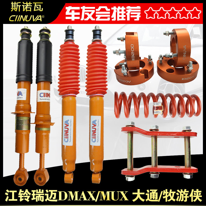 CIINUVA江铃瑞迈DMAX/MUX 大通T60/D90牧游侠达伽越野改装减震器
