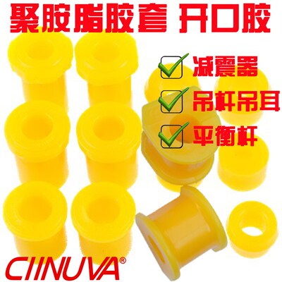ciinuva劲畅风骏减震衬套