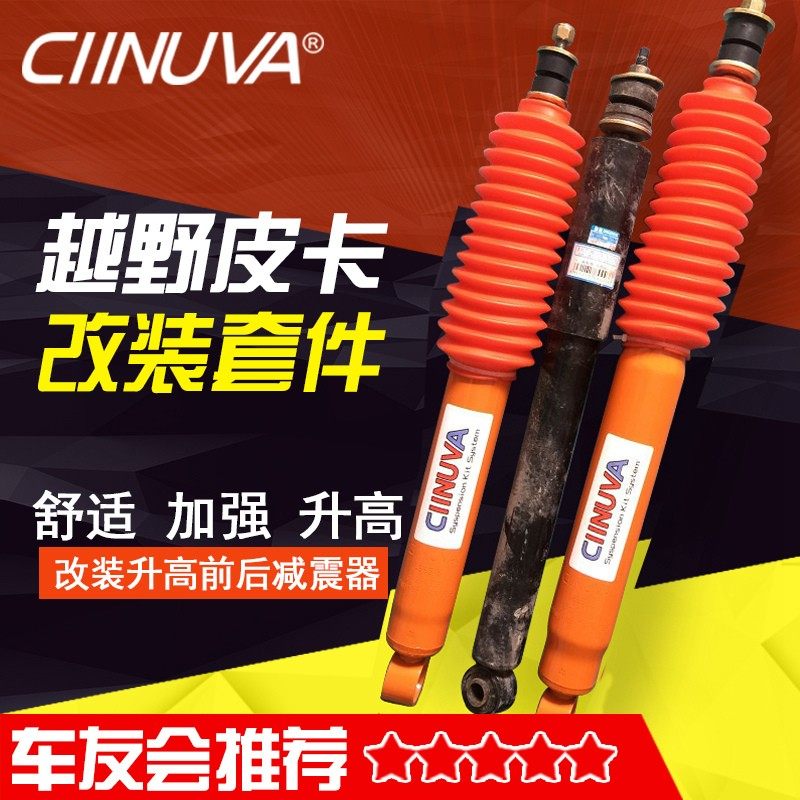 CIINUVA适用江铃庆铃五十铃竞技者陆风X6/X8/X9突路霸改装减震器