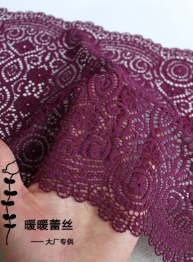 暖冬 梅紫色弹力厚蕾丝花边辅料 毛衣裙摆加长花边装饰宽21CM