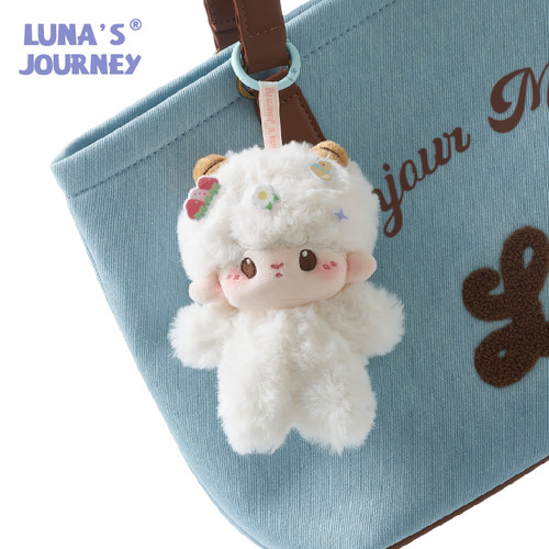 露娜的奇妙之旅小羊咩噗20cm棉花娃娃玩偶毛绒公仔十厘米包包挂件