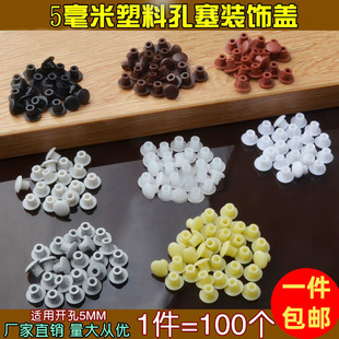 饰盖遮丑盖 堵孔塞螺丝眼装 衣柜5mm孔塞塑料家具橱柜 排孔塞衣柜