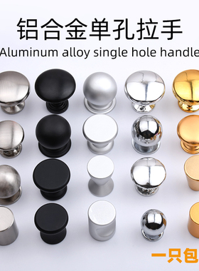 太空铝单孔圆拉手柜门橱柜柜子抽屉黑色拉手现代简约家具衣柜把手