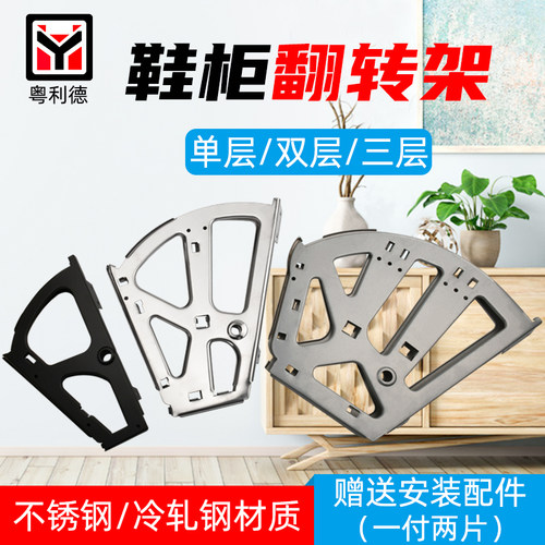 不锈钢单层鞋柜配件五金翻转架